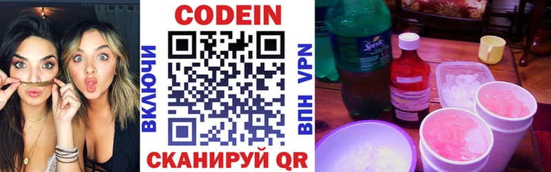 Codein Purple Drank  сколько стоит  Дыгулыбгей 